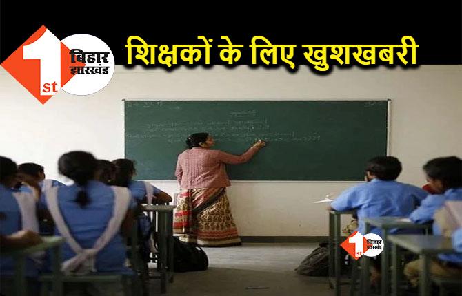 बिहार में 30 जुलाई को चयनित शिक्षकों को मिलेगा नियुक्ति पत्र, 32 हजार कैंडिडेट्स का सपना होगा साकार 