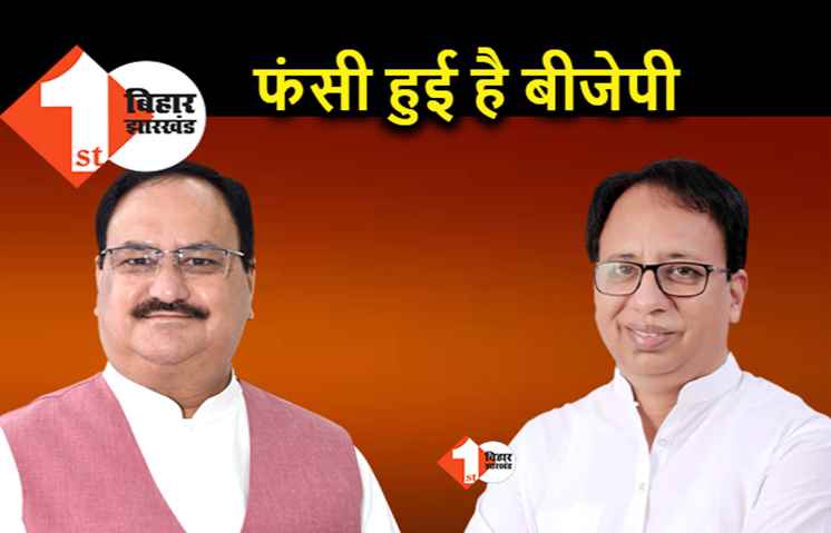 अपने ही बुने जाल में फंस गई है BJP, MLC उम्मीदवारों पर फैसले में सबसे बड़ी दीवार कास्ट फैक्टर