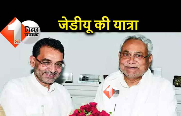 जातीय जनगणना पर क्रेडिट लेने की मची होड़, सीएम नीतीश के लिए धन्यवाद यात्रा निकाल रहे कुशवाहा 