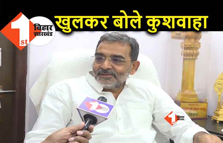 RCP सिंह के पास इस्तीफे के अलावे कोई विकल्प नहीं, कुशवाहा बोले.. पार्टी लाइन से अलग गए तो एक्शन होगा ही