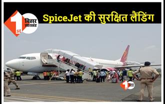 SpiceJet की फ्लाइट में लगी आग, पायलट की सूझबूझ से टला पटना में बड़ा हादसा, यात्रियों ने पायलट को कहा-THANK YOU