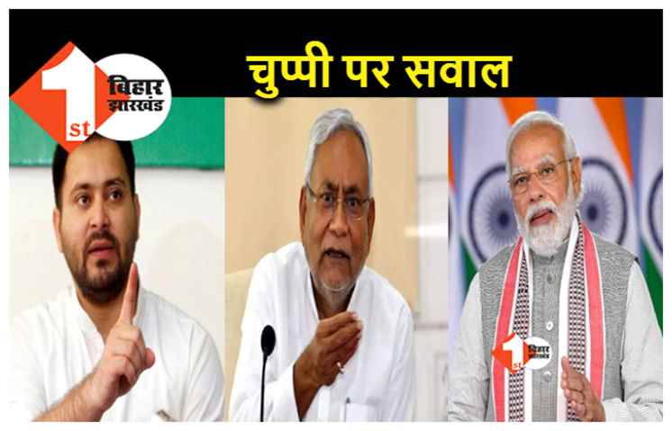 अग्निपथ योजना पर सीएम नीतीश और पीएम मोदी की चुप्पी पर तेजस्वी ने साधा निशाना