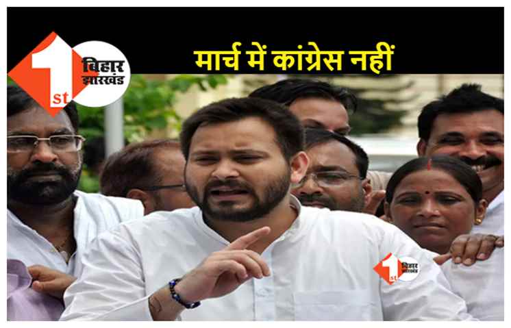 अग्निपथ योजना के खिलाफ तेजस्वी का राजभवन मार्च, कांग्रेस ने बनाई दूरी