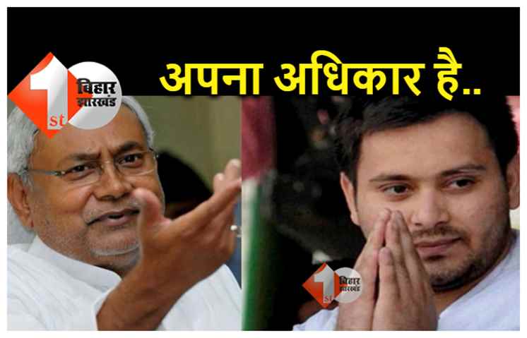 विपक्ष के रिपोर्ट कार्ड जारी करने पर बोले नीतीश, सबको अपना–अपना अधिकार है