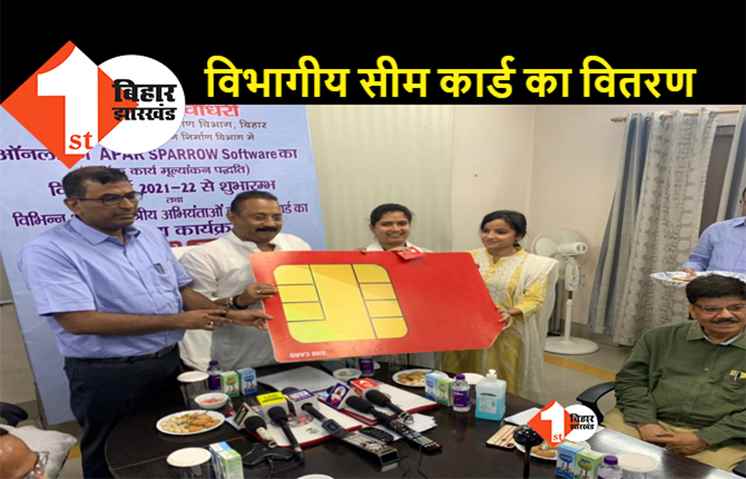 मंत्री अशोक चौधरी ने e-PAR (Sparrow) एप का किया शुभारंभ, ऐप्रेजल में आएगी पारदर्शिता