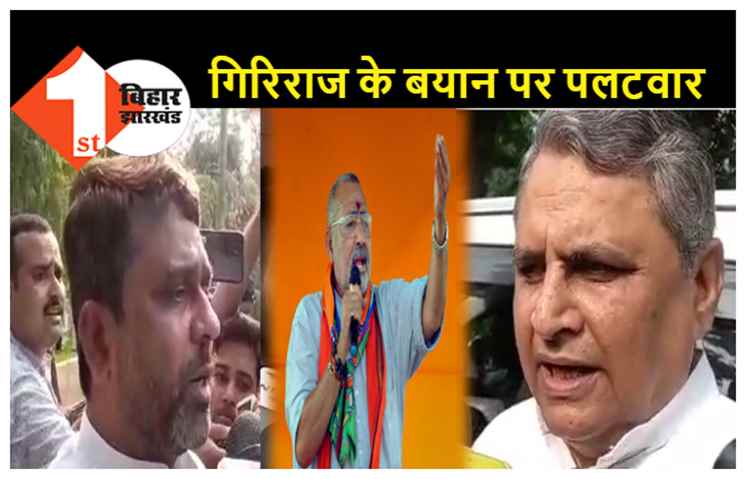 गिरिराज पर भड़के अख्तरुल इमान ने कर दी राष्ट्रीय जनगणना की मांग, विजय चौधरी भी बोले..सभी धर्मों की होती है गणना