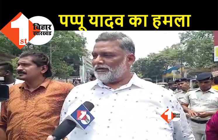 Agnipath Protest:  बंद के समर्थन में सड़क पर उतरे पप्पू यादव, कहा.. गाड़ियों से झंडा उतारने के बजाए छात्रों को सरकार की मंशा बताएं BJP नेता