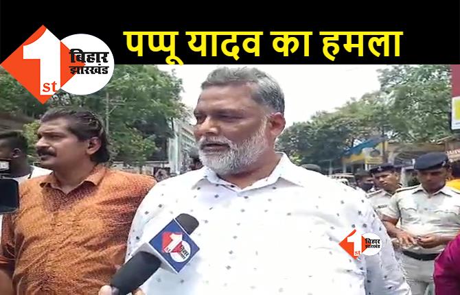 Agnipath Protest:  बंद के समर्थन में सड़क पर उतरे पप्पू यादव, कहा.. गाड़ियों से झंडा उतारने के बजाए छात्रों को सरकार की मंशा बताएं BJP नेता