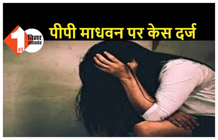 सोनिया गांधी के निजी सचिव ने कार में किया रेप: महिला ने दर्ज करायी FIR, कहा-नौकरी का झांसा देकर किया यौन शोषण