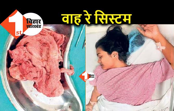 लापरवाही पटना एम्स के डॉक्टरों की लेकिन केस पीड़िता के ऊपर हो गया, पेट से निकाली गई रुई