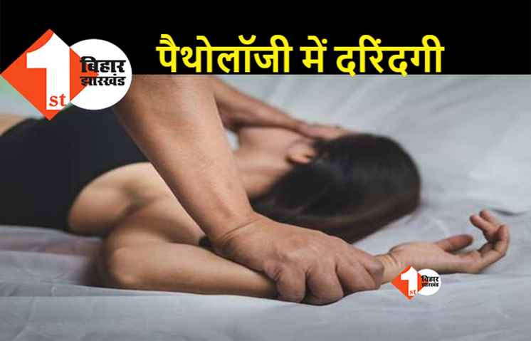 बिहार: ब्लड टेस्ट कराने पैथोलॉजी सेंटर गई थी महिला, संचालक ने कोल्ड ड्रिंग्स में नशा पिलाकर किया गंदा काम