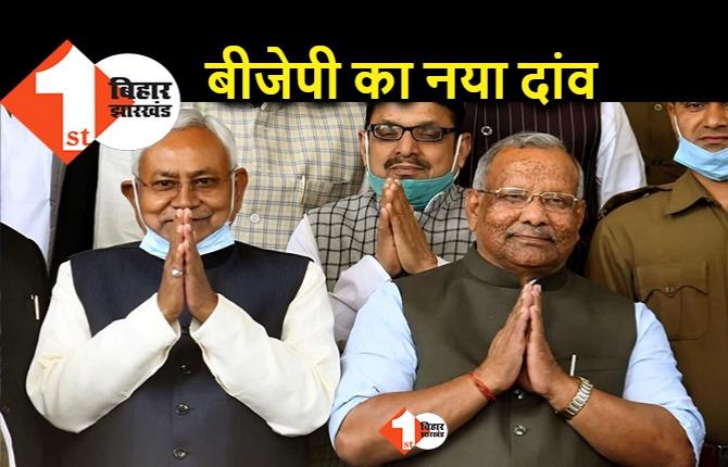 जातीय जनगणना पर नीतीश के सामने झुकी BJP का नया दांव, बिहार में जनसंख्या नियंत्रण कानून बनाने की मांग