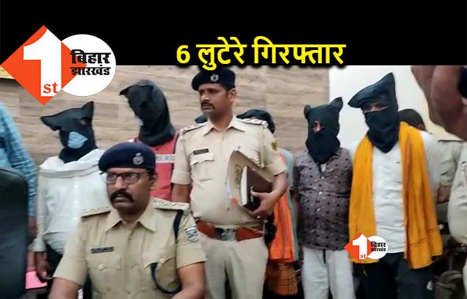 ट्रैक्टर लूटने वाला गिरोह पुलिस के शिकंजे में, आधा दर्जन लुटेरे अरेस्ट