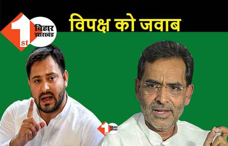 मानसून सत्र के बहिष्कार पर बोले उपेंद्र कुशवाहा, कहा.. सदन में बात करने से भागते हैं नेता