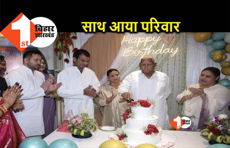 लालू के जन्मदिन की तस्वीर शेयर कर बेटे तेजस्वी हुए भावुक, ट्वीट कर कह दी बड़ी बात 