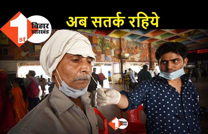 Bihar Corona Alert : 24 घंटे में दोगुने बढ़े मरीज, पटना में 83 नए संक्रमित