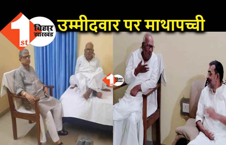 विधान परिषद चुनाव में उम्मीदवारी को लेकर JDU में माथापच्ची, एक अनार सौ बीमार वाले हालात