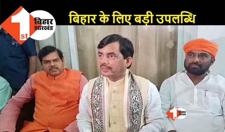 बिहार को मिला MSME अवार्ड, मंत्री शाहनवाज हुसैन बोले.. राज्य के लिए गौरव की बात