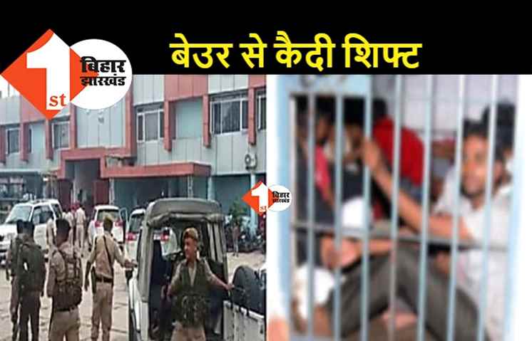 जेल से ऑपरेट हो रहे क्राइम पर कंट्रोल की कवायद, बेउर से 23 कैदियों को भागलपुर भेजा गया