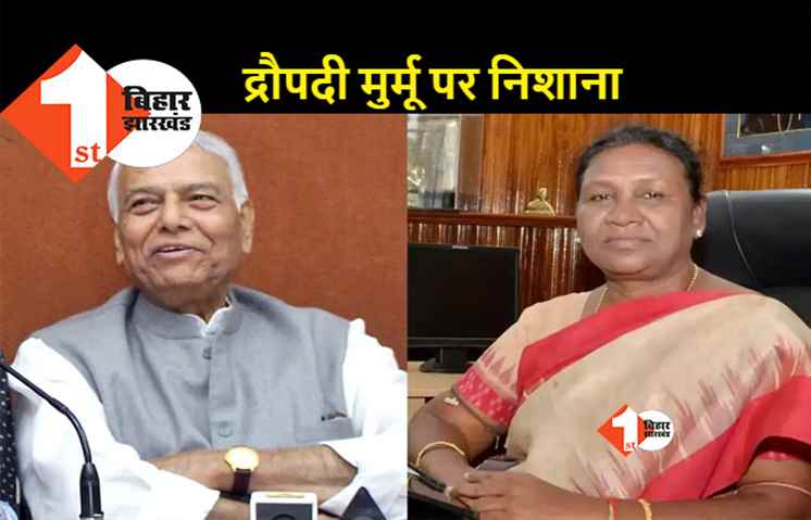 यशवंत सिन्हा ने द्रौपदी मुर्मू पर तंज कसा, कहा- देश को रबर स्टाम्प राष्ट्रपति नहीं चाहिए