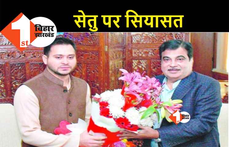 गांधी सेतु के लोकार्पण में तेजस्वी को नहीं मिला न्योता, RJD ने जताई आपत्ति