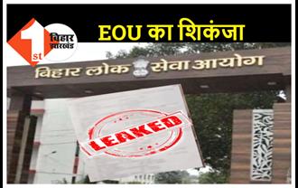 BPSC पेपर लीक मामले में दिल्ली से 3 आरोपी गिरफ्तार, EOU ने अब तक 14 लोगों को दबोचा