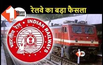 Agnipath Protest : यात्री सुरक्षा को लेकर पूर्व मध्य रेल का बड़ा कदम, ट्रेनों के परिचालन में किया अस्थाई बदलाव