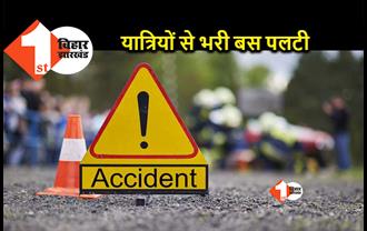 बिहार: यात्रियों को ले जा रही बस पलटी, 24 यात्री घायल