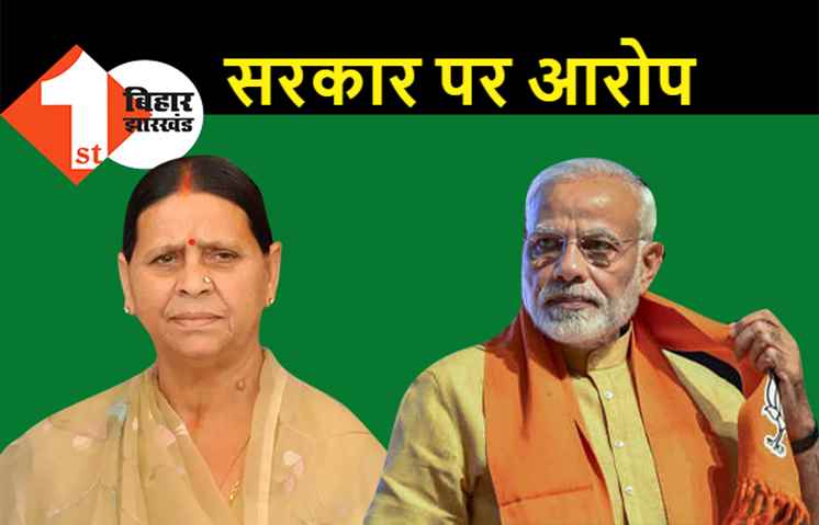 महागठबंधन के मार्च में शामिल हुईं पूर्व सीएम राबड़ी देवी, नरेंद्र मोदी सरकार पर बोला बड़ा हमला