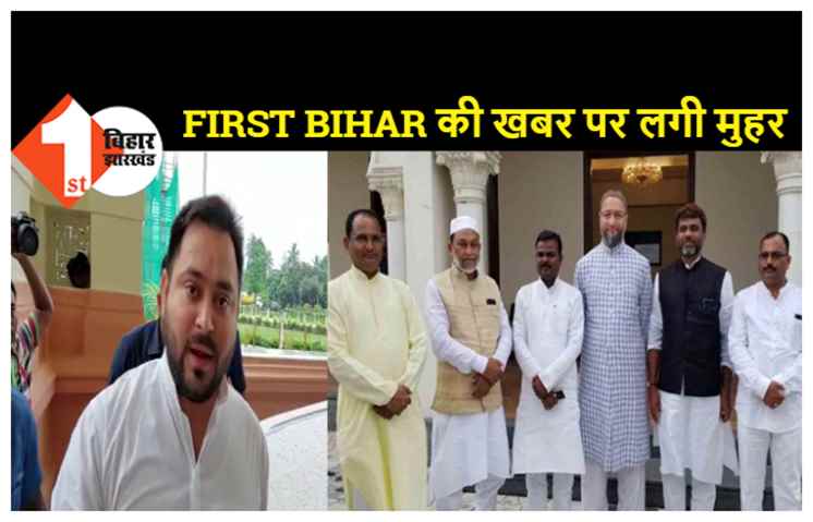  BIHAR BIG BREAKING: 5 में से AIMIM के 4 विधायक RJD में हुए शामिल