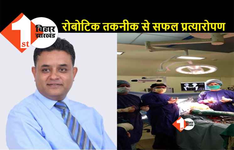 देशभर में रोबोटिक तकनीक से घुटने और कूल्हे के प्रत्यारोपण की ट्रेनिंग दे रहे पटना के डॉ. आशीष सिंह