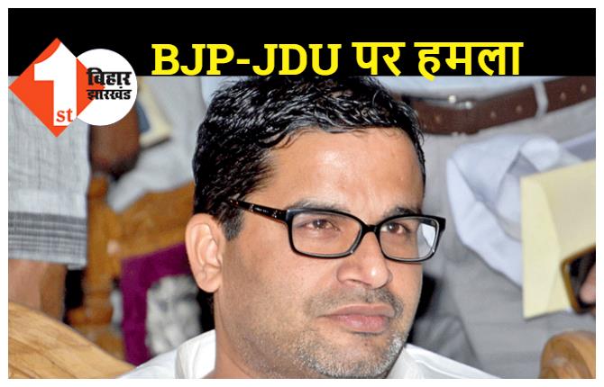 युवाओं के उग्र प्रदर्शन पर बोले प्रशांत किशोर, BJP-JDU संघर्ष का खामियाजा भुगत रहा बिहार