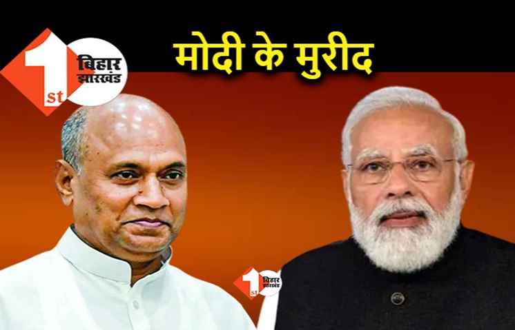पीएम मोदी के मुरीद बन चुके हैं RCP, अब इस फैसले का किया स्वागत