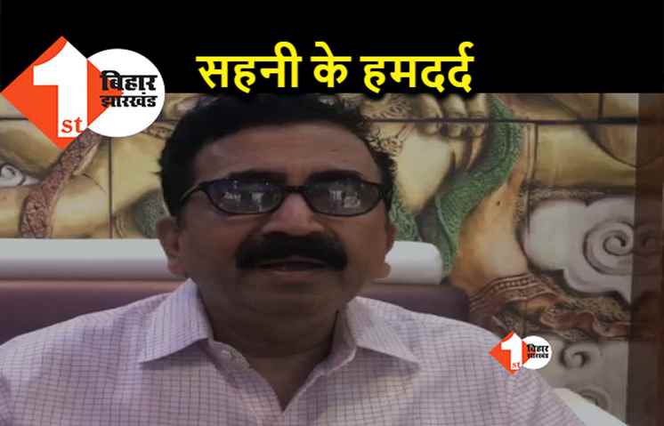 बैठक में सहनी को नहीं बुलाना अति पिछड़ा समाज का अपमान, विद्यापति चंद्रवंशी ने सरकार पर साधा निशाना 