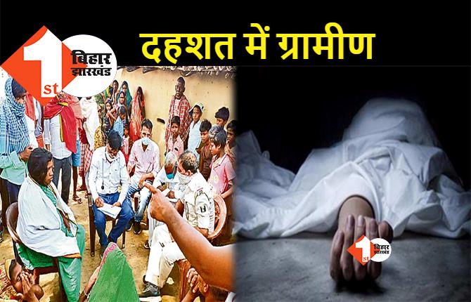बिहार: अज्ञात बीमारी से 4 लोगों की मौत, गांव छोड़ने की तैयारी में ग्रामीण