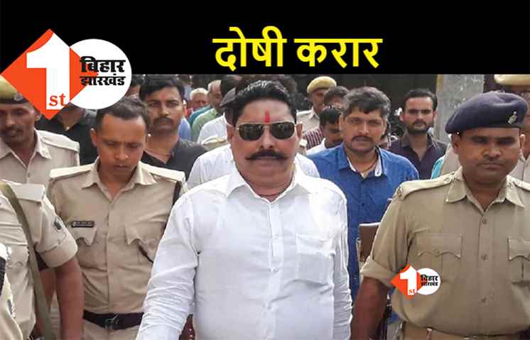 AK 47 मिलने के मामले में अनंत सिंह दोषी करार, MP-MLA कोर्ट ने सुनाया फैसला