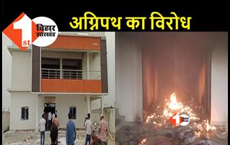 बिग ब्रेकिंग: गुस्साए छात्रों ने बीजेपी कार्यालय पर बोला हमला, तोड़फोड़ के बाद लगाई आग