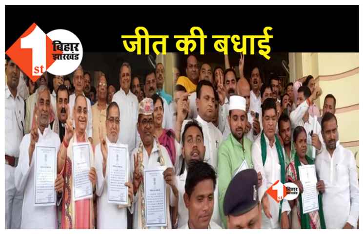BIHAR MLC ELECTION: निर्विरोध चुने गये 7 प्रत्याशियों को मिला सर्टिफिकेट, मिठाई खिलाकर समर्थकों ने दी जीत की बधाई