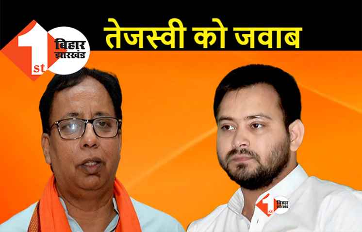 BJP ने तेजस्वी के 20 सवालों का दिया जवाब, बोले संजय जायसवाल.. जवाब पढ़ नहीं पाएंगे नेता प्रतिपक्ष