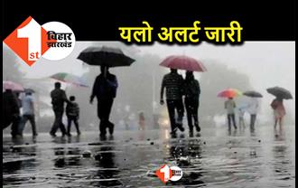 Bihar Weather: बिहार की तरफ तेजी से बढ़ रहा मानसून, 24 घंटों के दौरान इन 15 जिलों में होगी बारिश