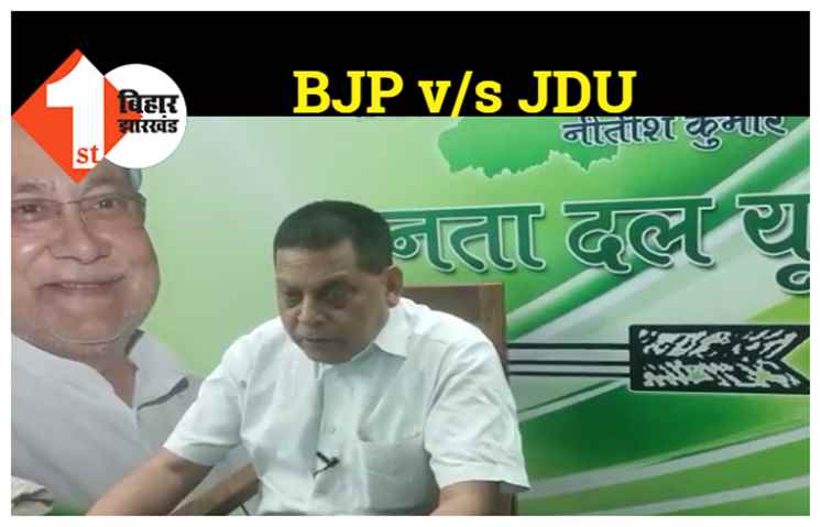 BJP नेताओं को Y श्रेणी की सुरक्षा दिए जाने पर JDU ने कहा- युवाओं के भविष्य की सुरक्षा ज्यादा जरूरी