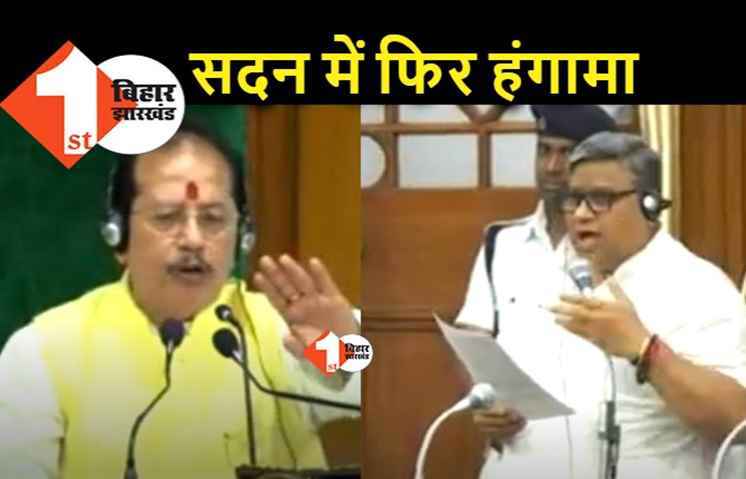 लंच के बाद विधानसभा में फिर से हंगामा, विपक्ष की नारेबाजी के बीच लिए जा रहे गैर सरकारी संकल्प