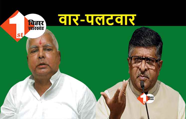 वीडियो जारी कर बोले लालू, कहा..गृहयुद्ध की तरफ बढ़ रहा देश, बयान पर बिफरी बीजेपी