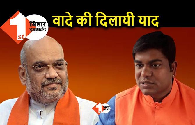 मुकेश सहनी ने BJP को याद दिलाया वादा, अमित शाह को लेटर लिख उधार चुकता करने को कहा