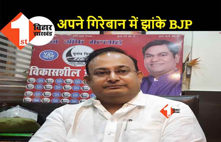 VIP ने बीजेपी पर बोला बड़ा हमला, कहा.. नीतीश की बदौलत सत्ता सुख भोग रहे BJP नेता