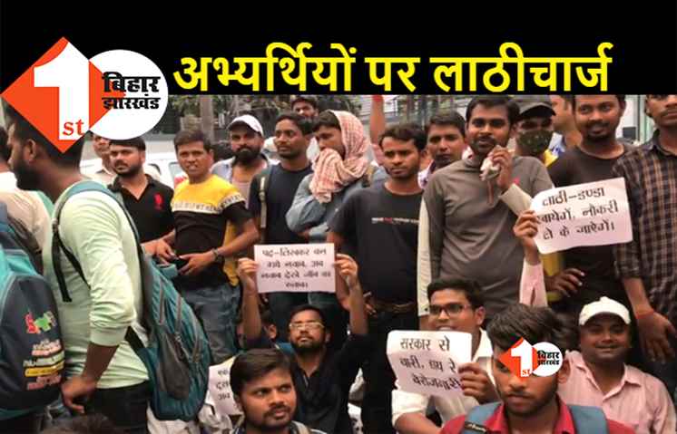 पटना में नियुक्ति की मांग को लेकर डाटा एंट्री ऑपरेटर अभ्यर्थियों का हंगामा, पुलिस ने जमकर भांजी लाठियां