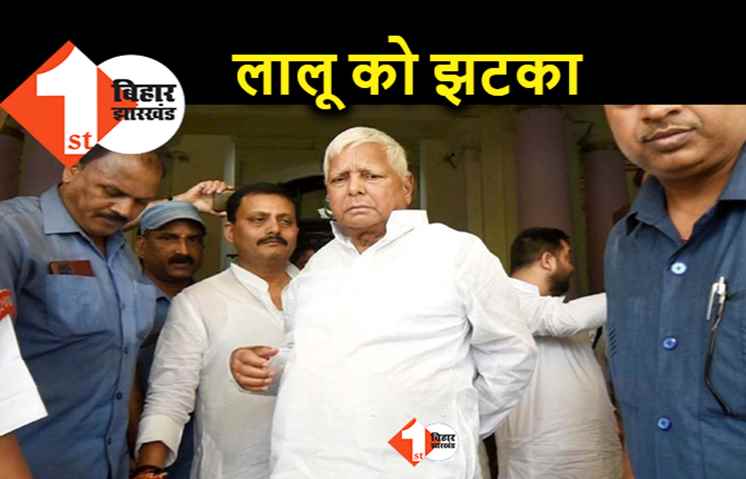 लालू यादव के खिलाफ एक और मामले में आएगी तेजी, नीतीश कुमार के करीबी ने किया था यह मुकदमा