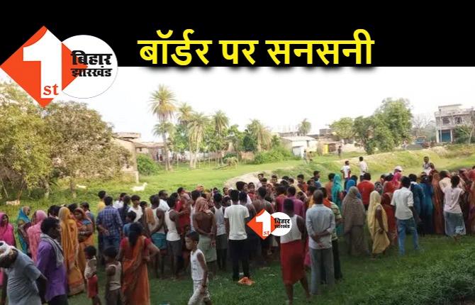 इंडो–नेपाल बॉर्डर के पास 3 शव मिले, इलाके में तनाव