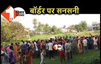 इंडो–नेपाल बॉर्डर के पास 3 शव मिले, इलाके में तनाव