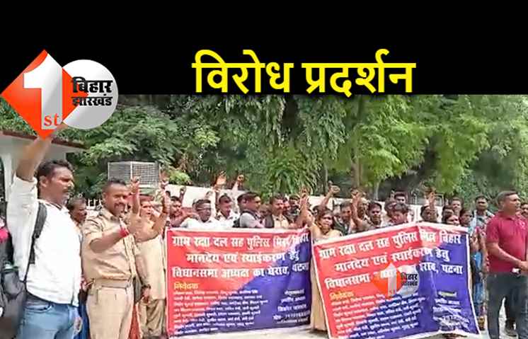 पटना: होमगार्ड जवानों ने विधानसभा अध्यक्ष के घर का किया घेराव, मानदेय बढ़ाने को लेकर विरोध प्रदर्शन 